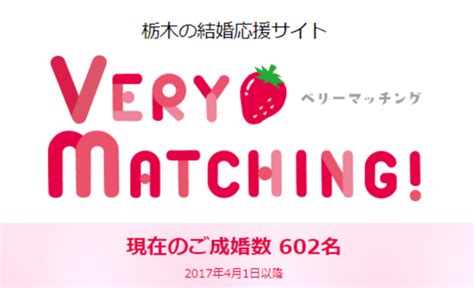 ベリーマッチング【VERY MATCHING】 